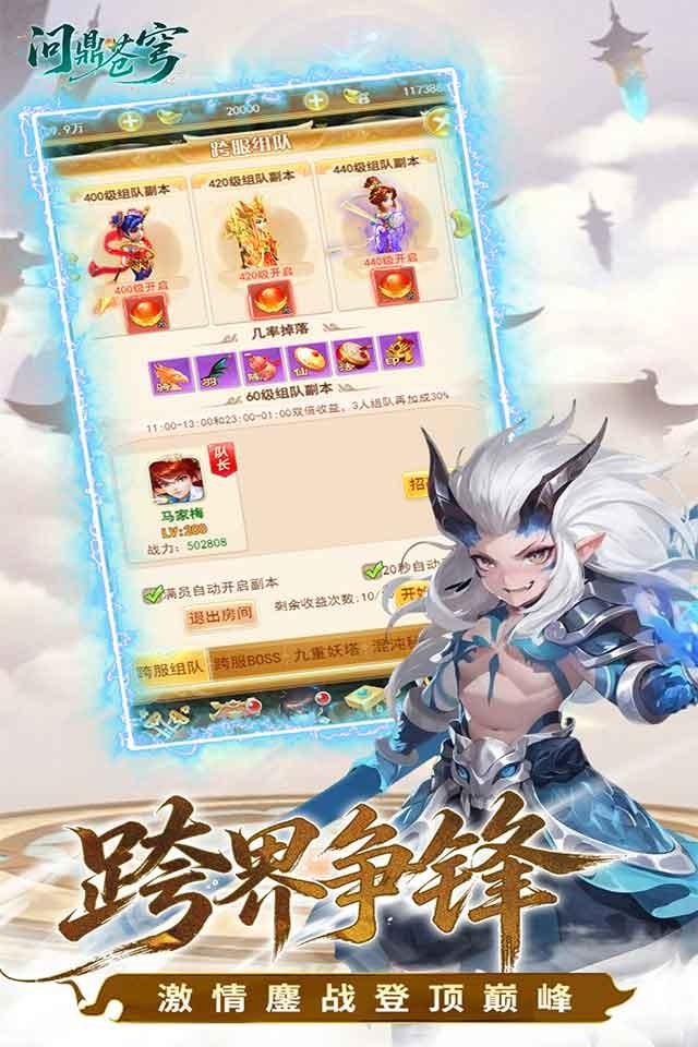 问鼎苍穹 截图 4