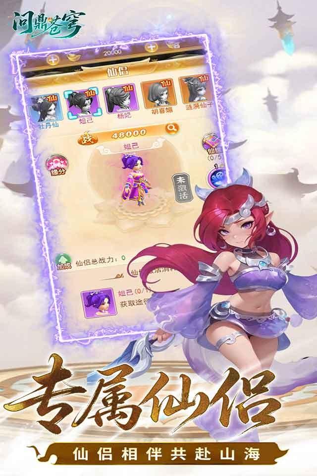 问鼎苍穹 截图 1