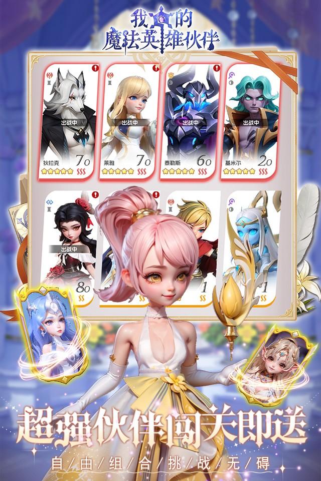 我的魔法英雄伙伴 截图 2