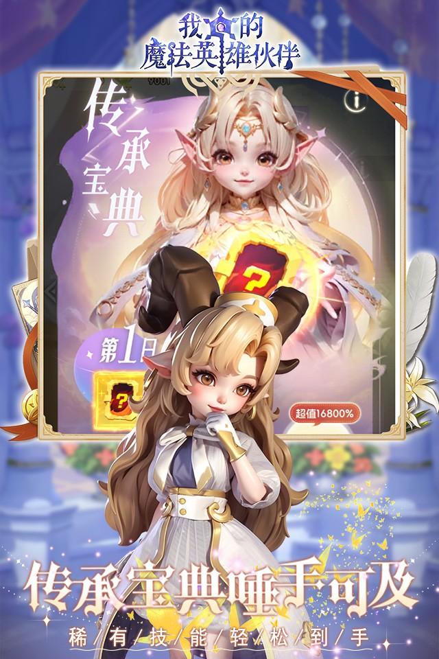 我的魔法英雄伙伴 截图 3