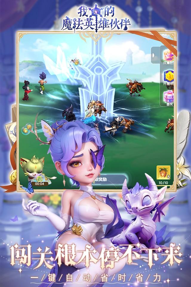 我的魔法英雄伙伴 截图 4