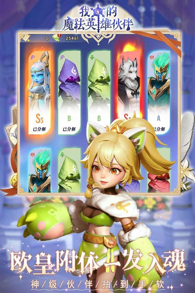 我的魔法英雄伙伴 截图 1