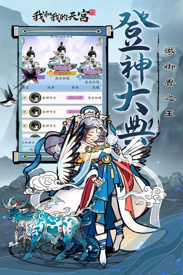 我和我的天宫 截图 2