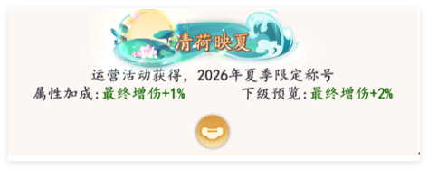 我和我的天宫夏季限定称号【8.14
