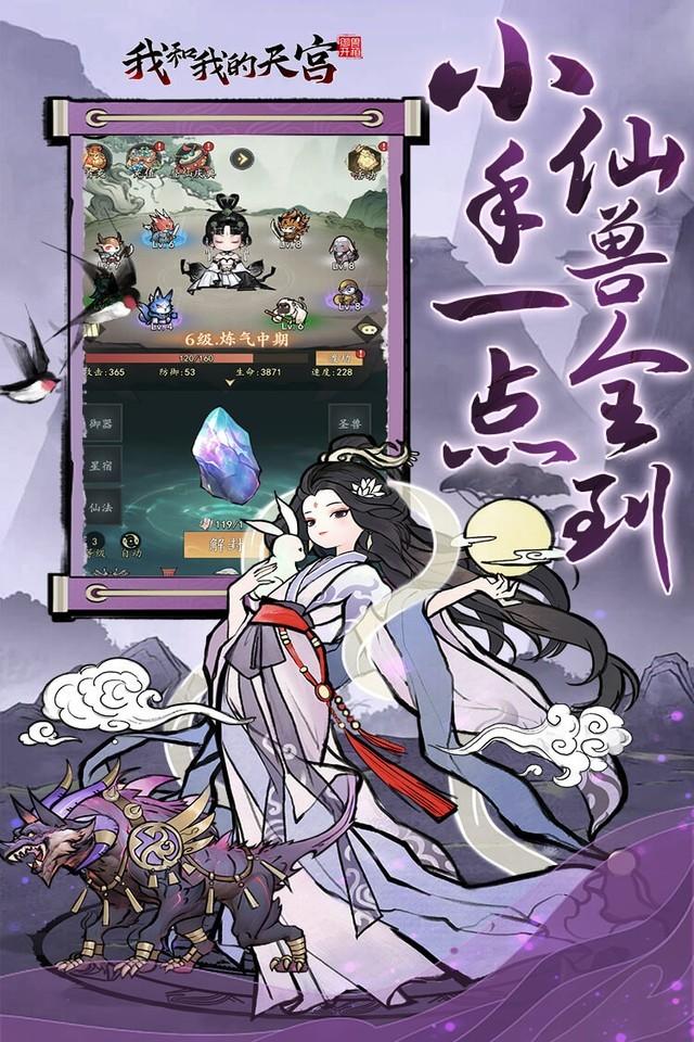 我和我的天宫 截图 1