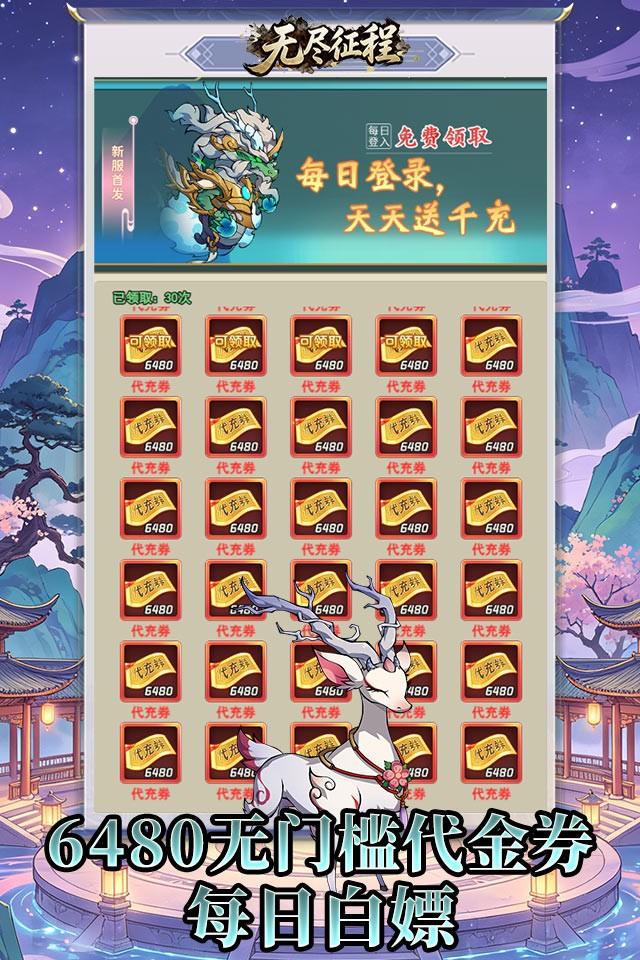 无尽征程 截图 3