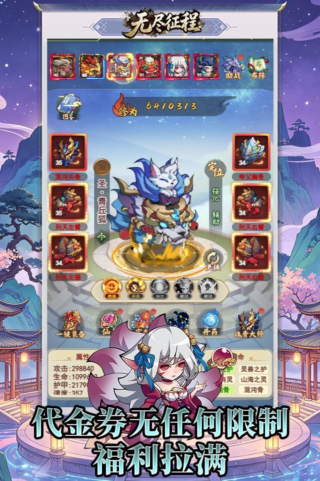 无尽征程 截图 4