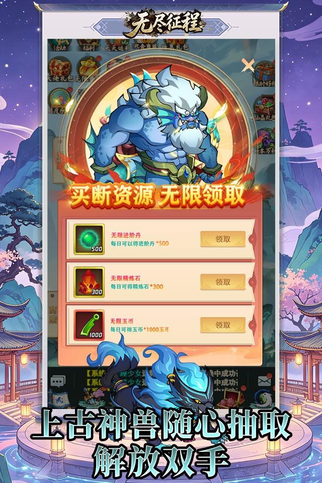 无尽征程 截图 5