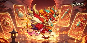 无尽征程（每天送6480代金卷）H5