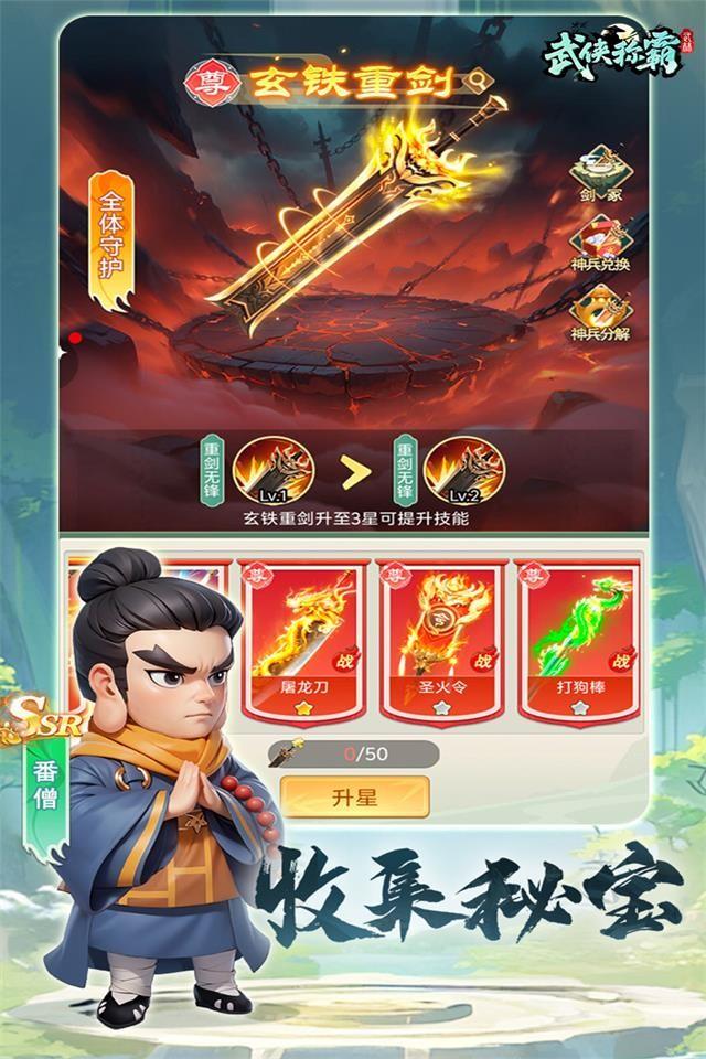 武侠称霸 截图 2