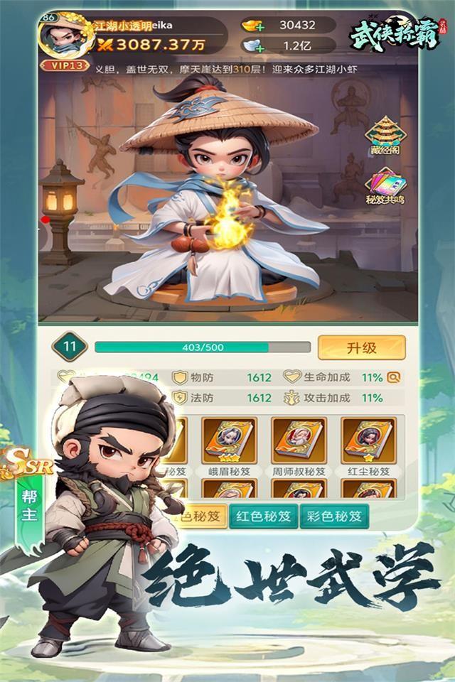 武侠称霸 截图 3