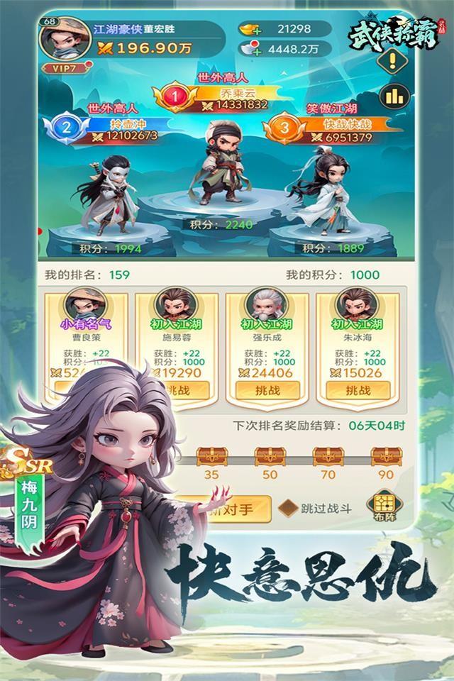 武侠称霸 截图 4