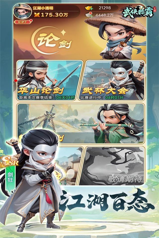武侠称霸 截图 5