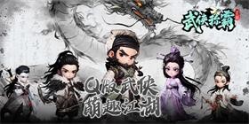 武侠称霸H5