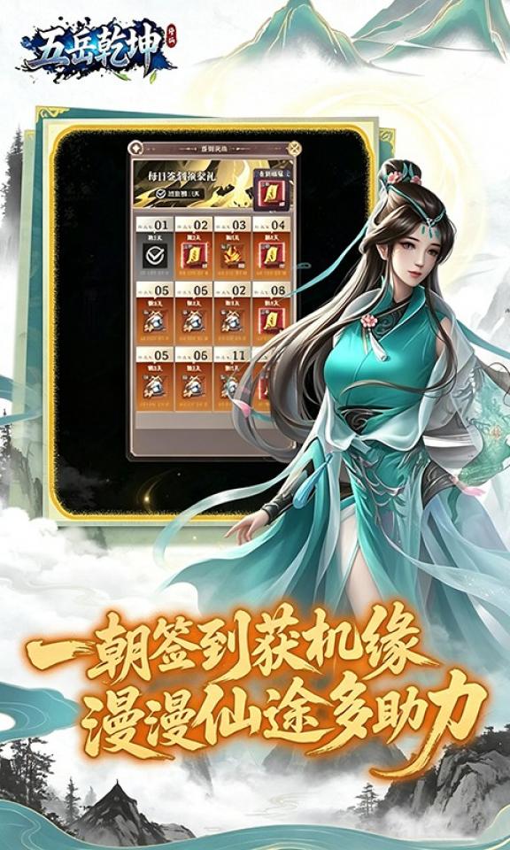 五岳乾坤 截图 2