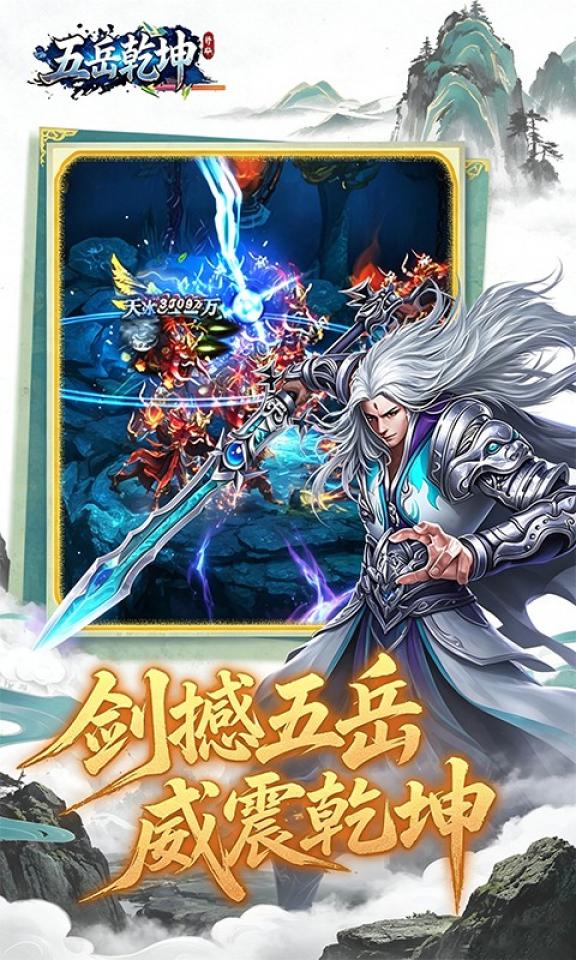 五岳乾坤 截图 4