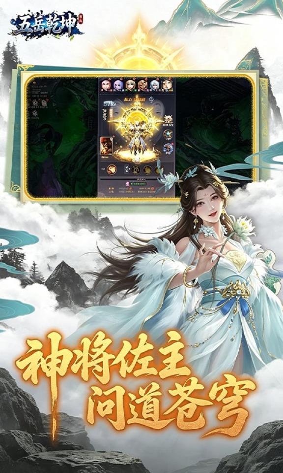 五岳乾坤 截图 1