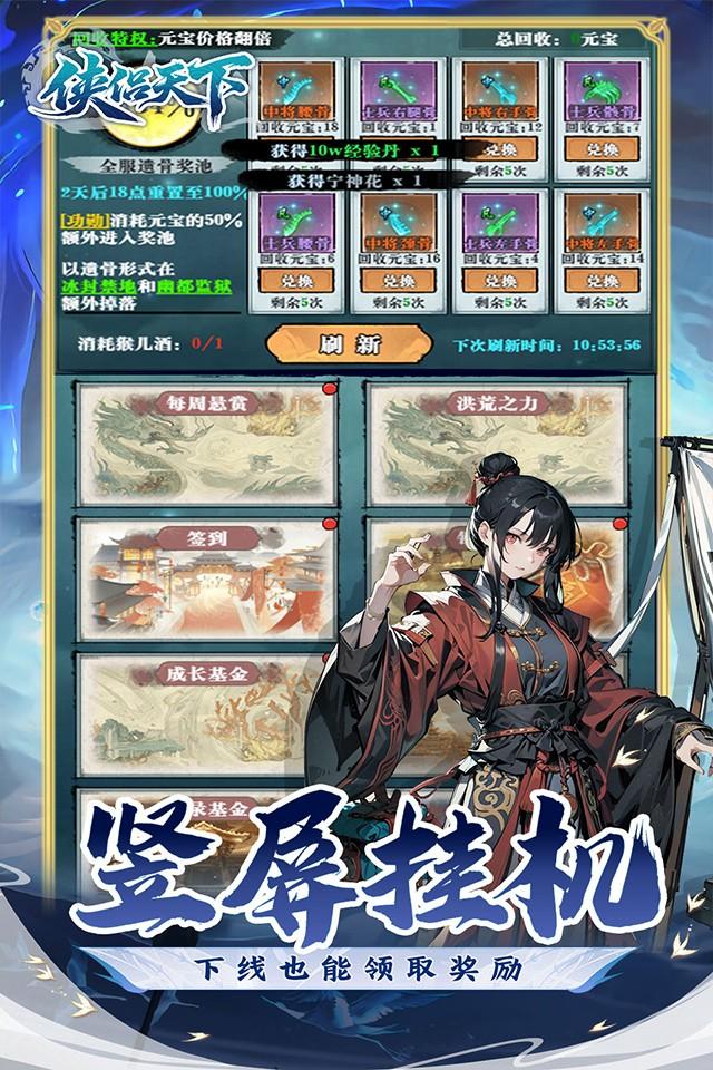 侠侣天下 截图 5