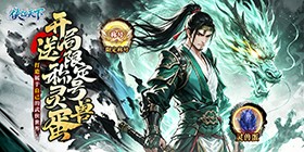 侠侣天下(0.1折你的江湖)H5