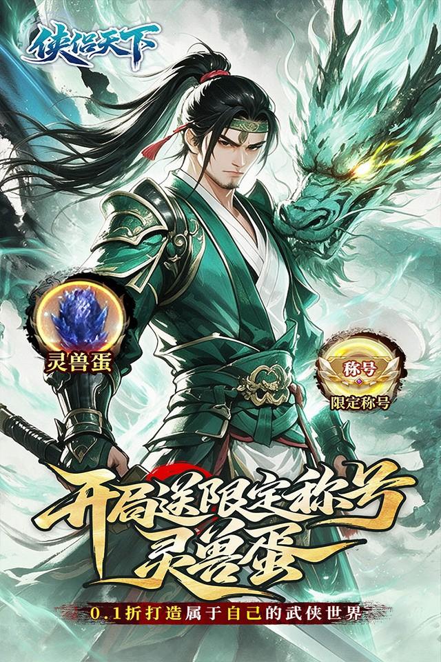 侠侣天下 截图 1