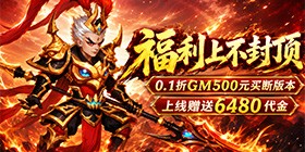 仙迹（0.1折1000买断版）H5