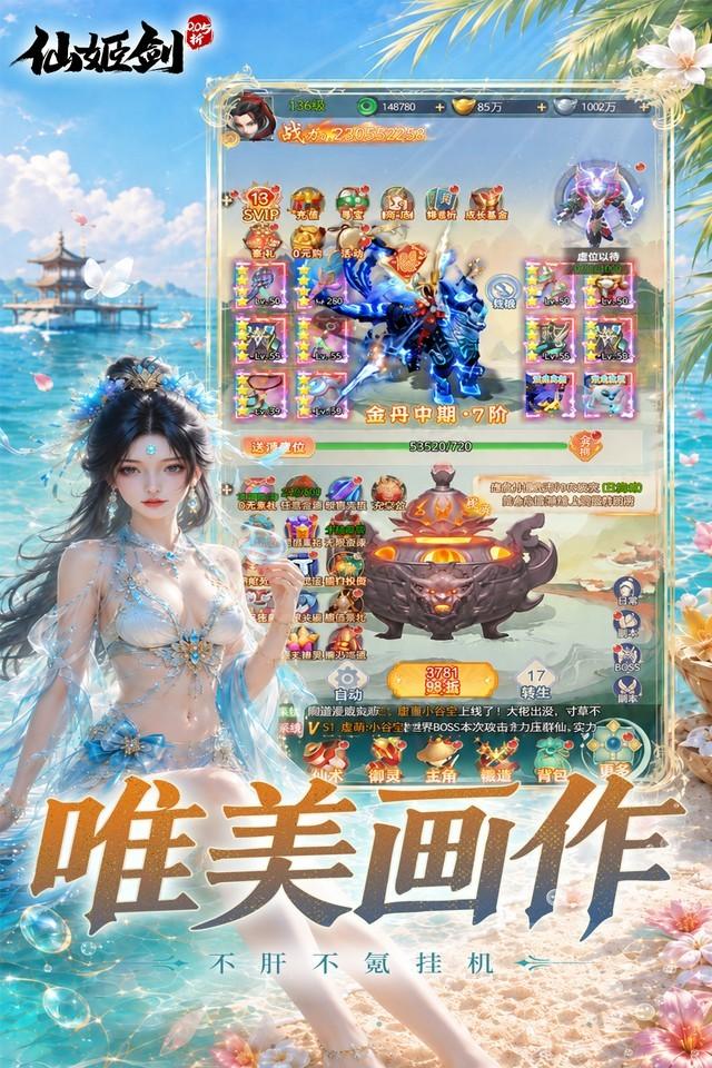 仙姬剑 截图 4
