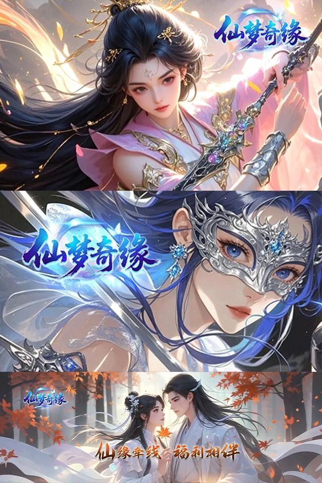 仙梦奇缘 截图 5