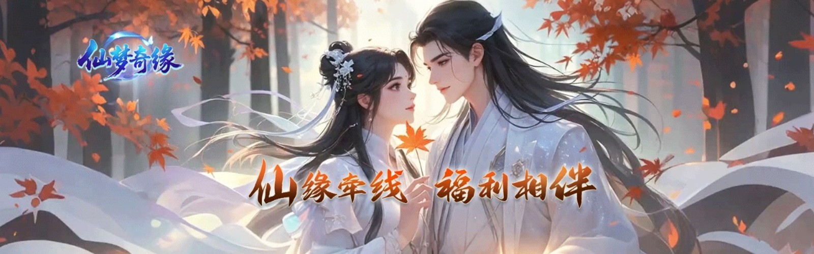 仙梦奇缘(竖版)