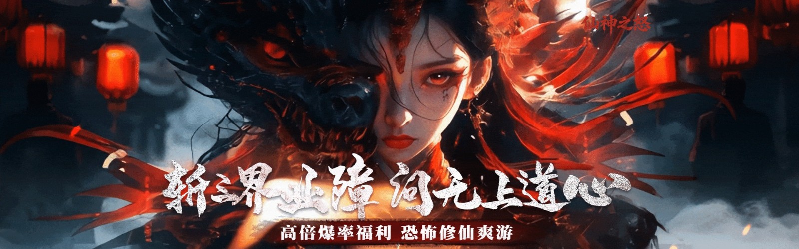 仙神之怒(竖版)H5