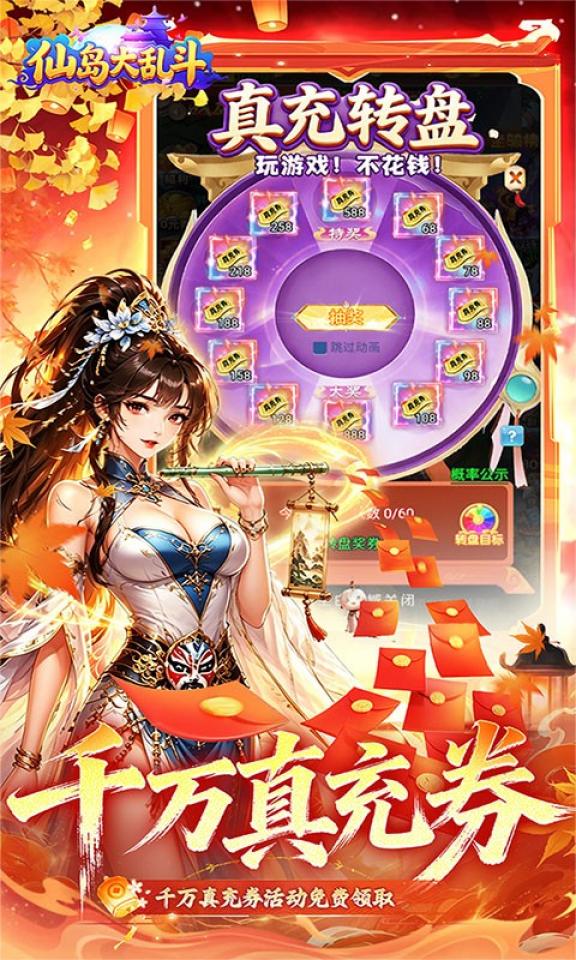 仙岛大乱斗 截图 2