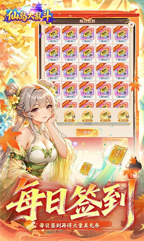 仙岛大乱斗 截图 3
