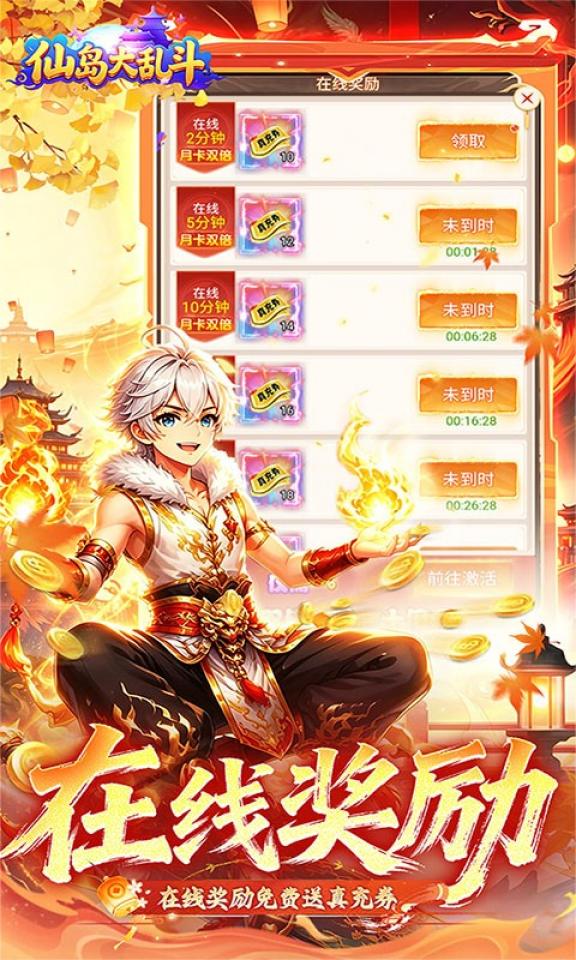 仙岛大乱斗 截图 4