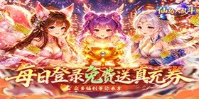 仙岛大乱斗(3折免费版)H5