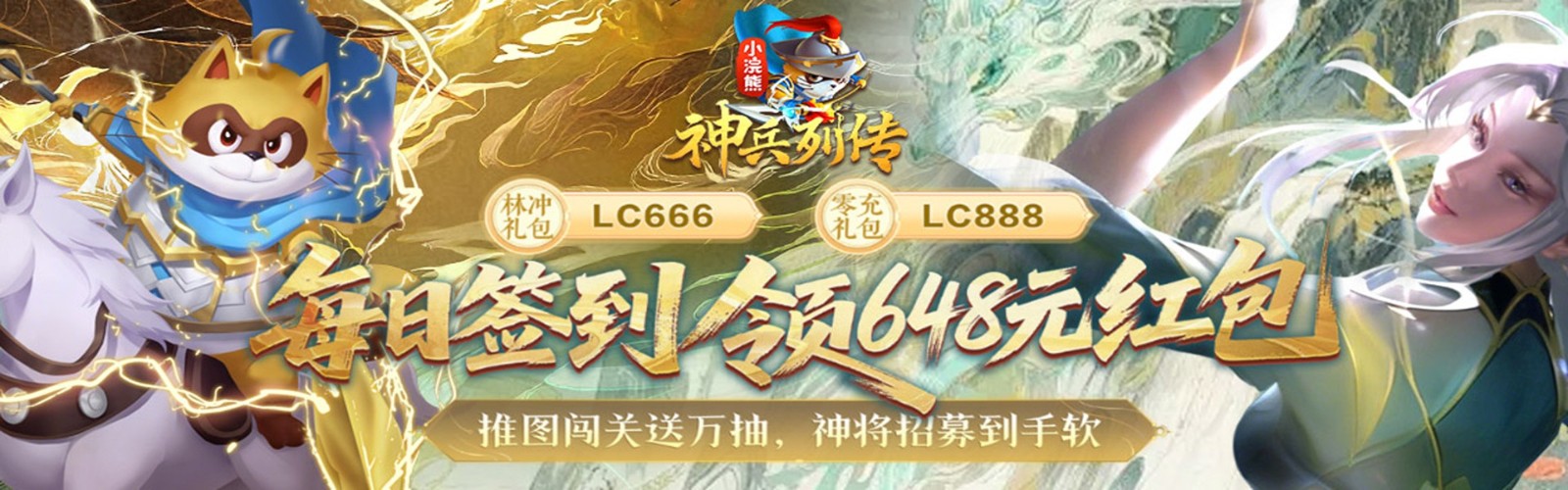 小浣熊神兵列传(送万抽满星0.1折) H5