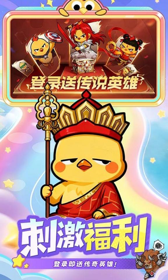 小鸡守卫 截图 3