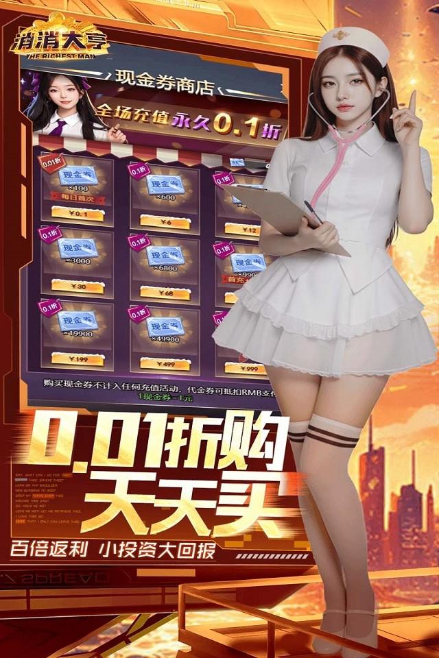 消消大亨 截图 2