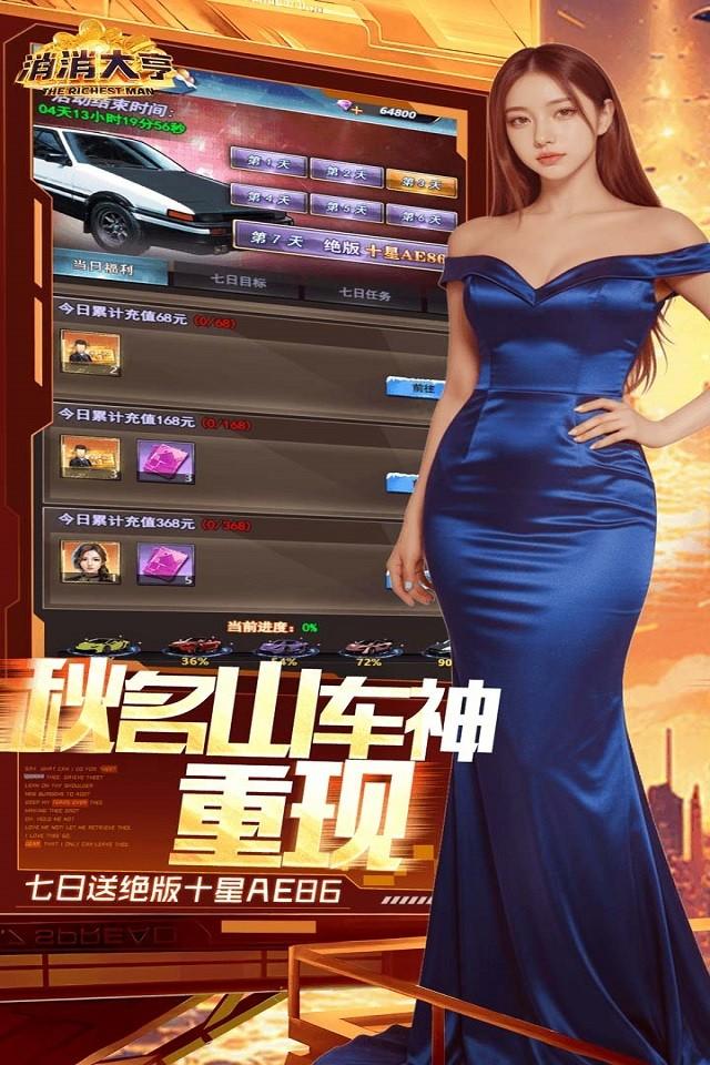 消消大亨 截图 1