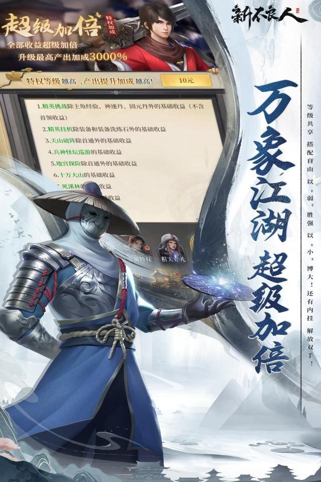 新不良人 截图 2
