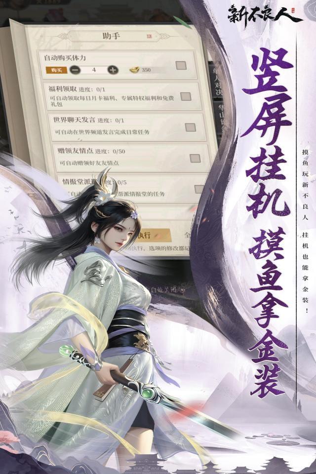 新不良人 截图 4