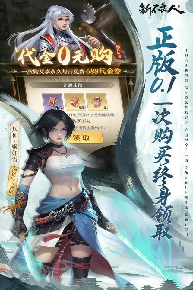 新不良人 截图 1