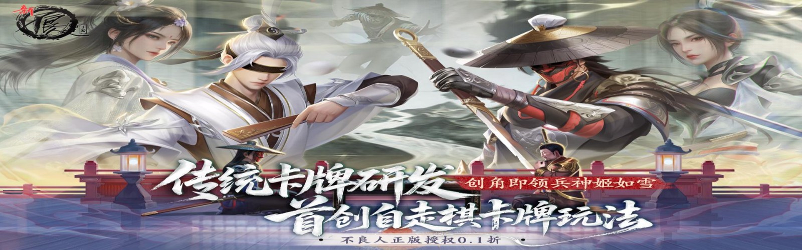新不良人(0.1折)H5