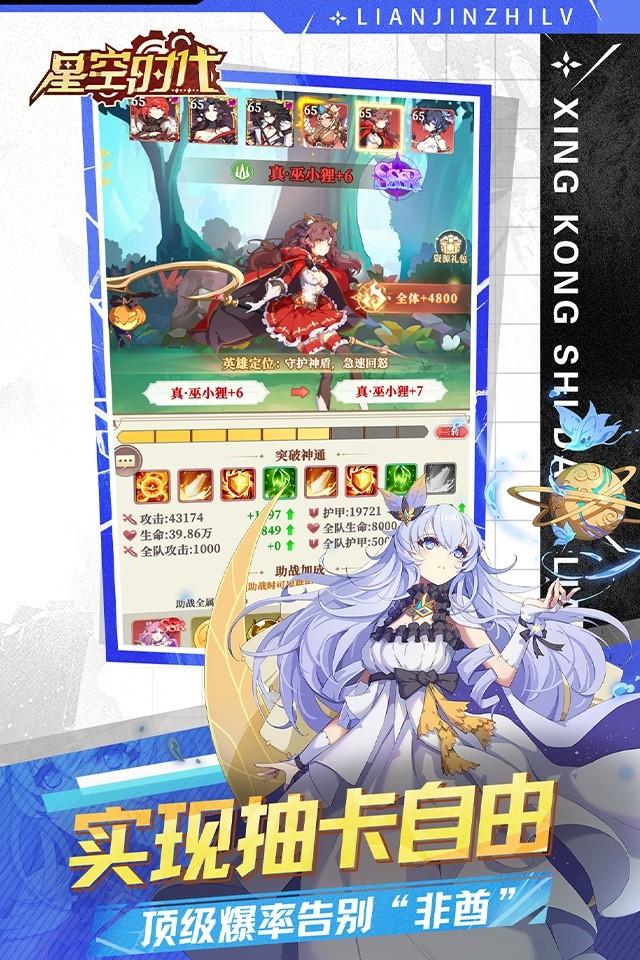 星空时代 截图 4