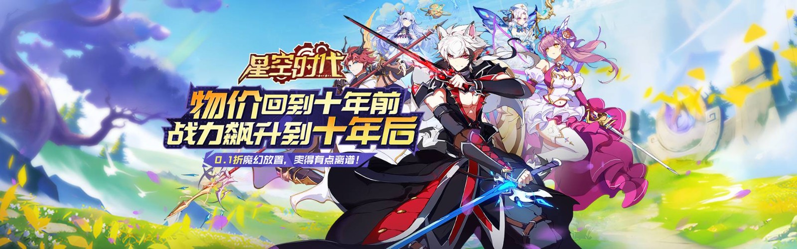 星空时代(内置0.1)H5