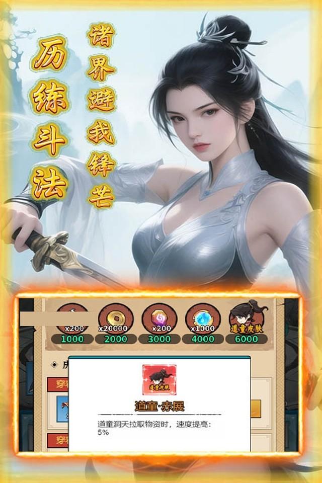 修真界 截图 4