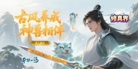 修真界（0.1 折丹炉爆炼仙丹）H5