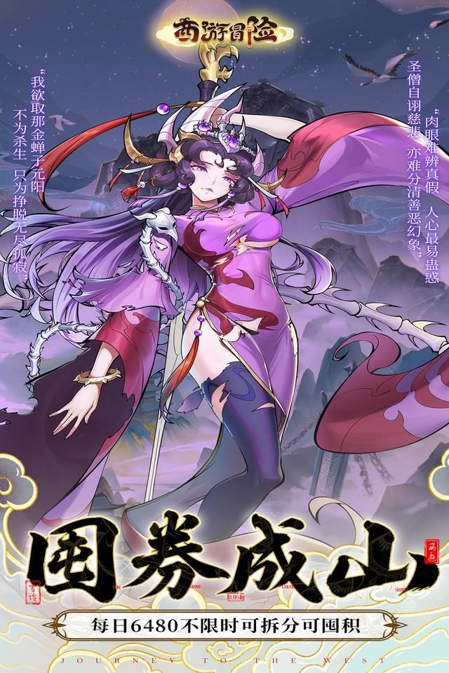 西游冒险 截图 2