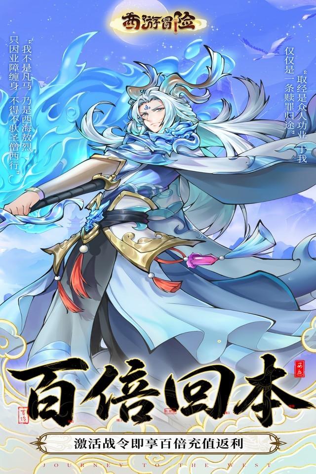 西游冒险 截图 3