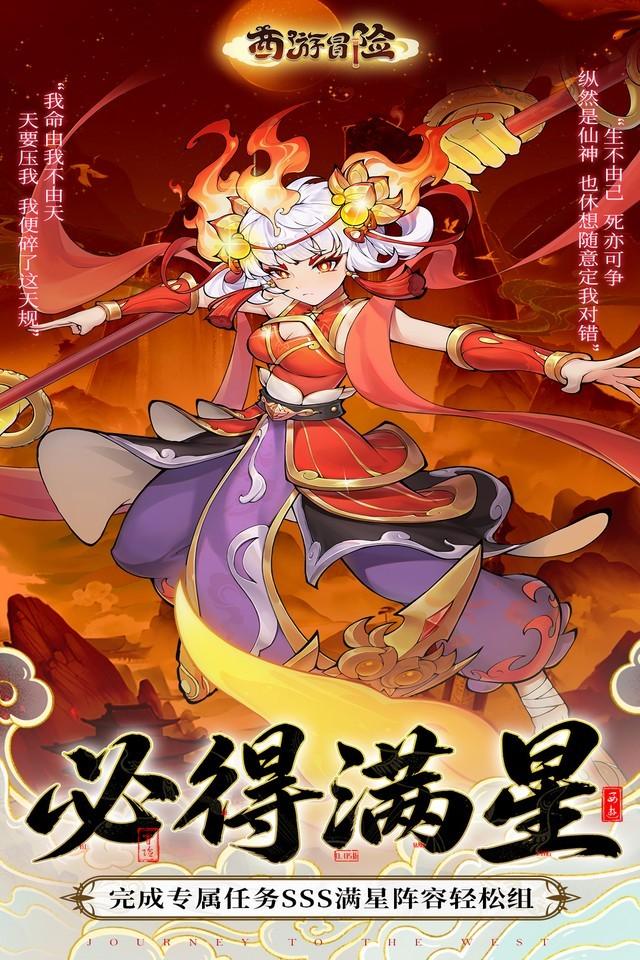 西游冒险 截图 4