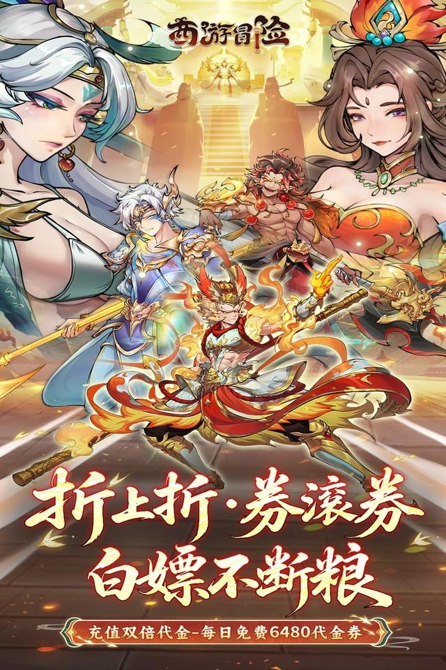 西游冒险 截图 1