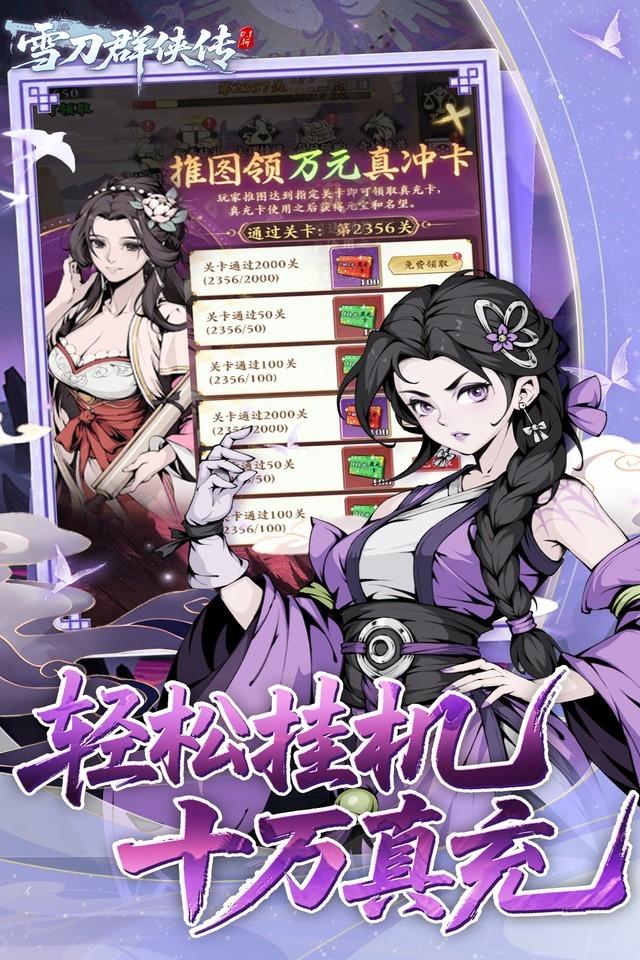 雪刀群侠传 截图 2
